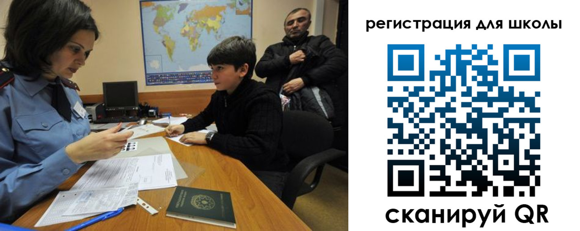 регистрация для школы в Раменском