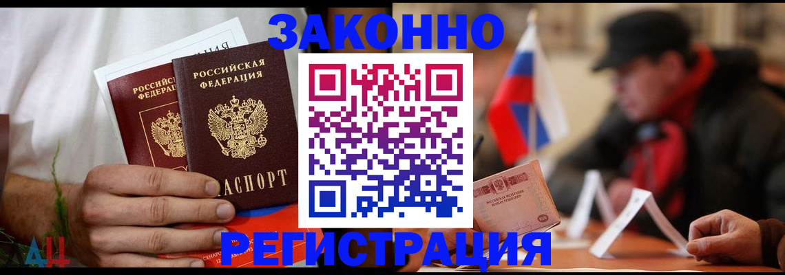 прописка для работы в Раменском