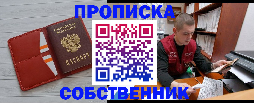 временная регистрация в квартире в Раменском