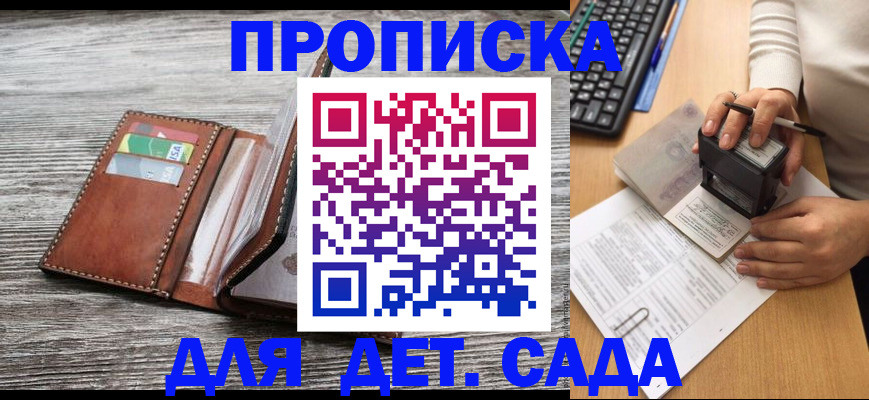 прописка 2025 в Раменском