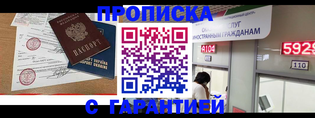 где прописаться в Раменском
