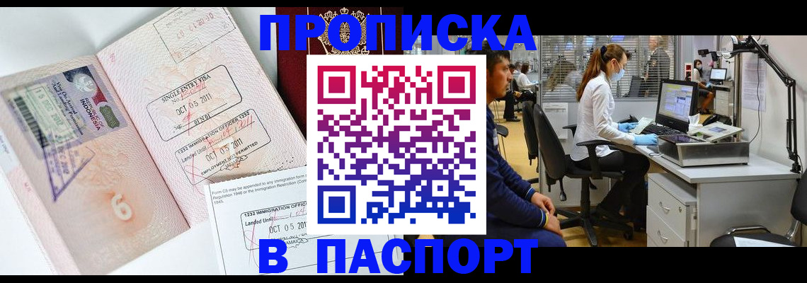 временная регистрация для школы в Раменском